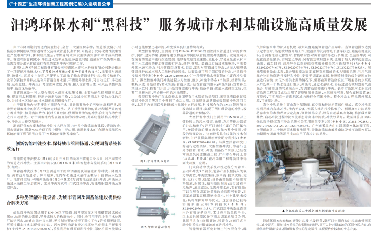 China Environment News: Water Conservancy "Black Technology" of Guhong Environmental Protection Co. 