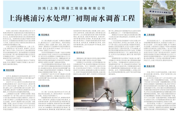 China Environment News: Shanghai Taopu Sewage Treatment Plant Initial Rainwater Storage Project 